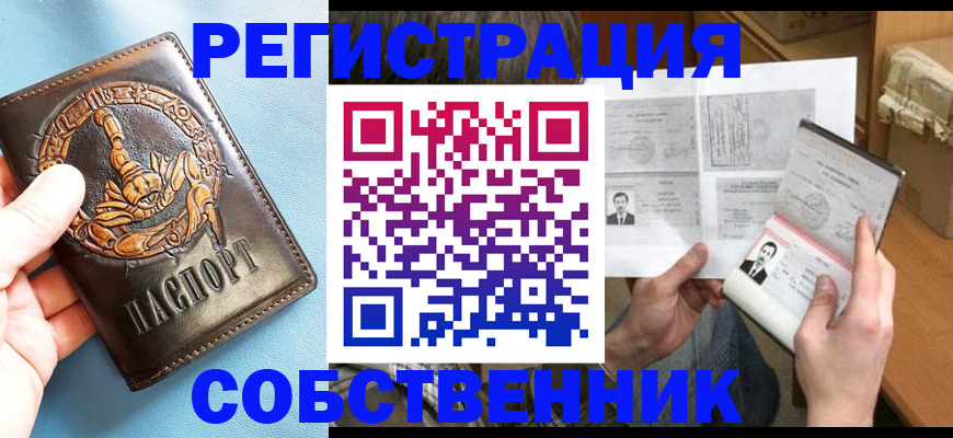временная регистрация в Сызрани