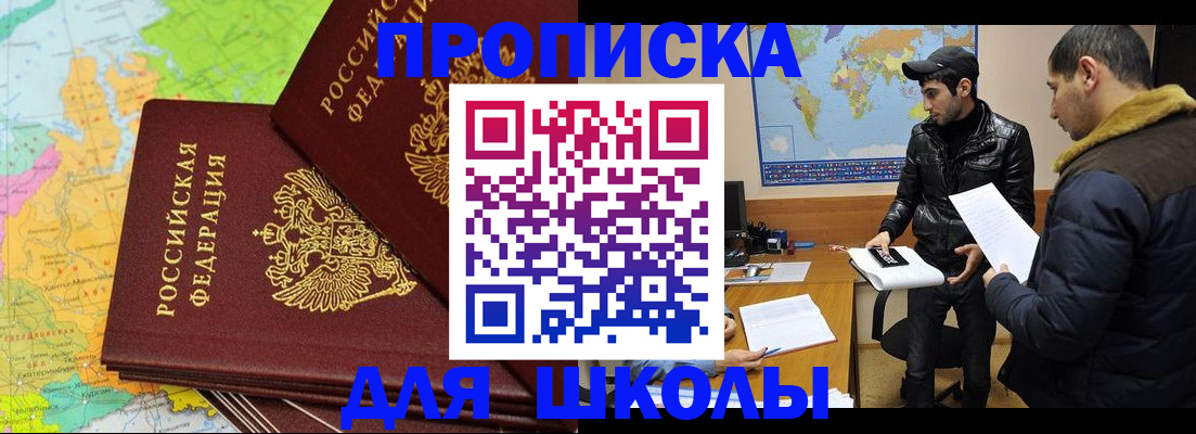 купить прописку в Сызрани