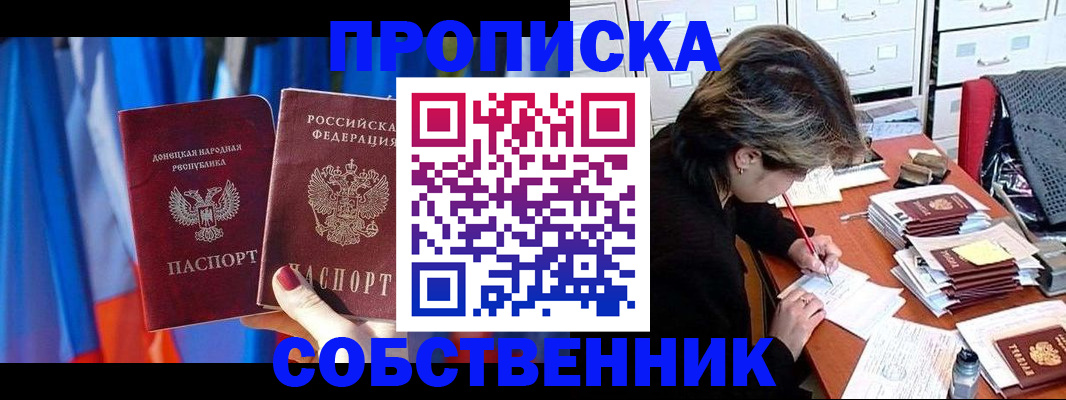 временная регистрация собственник в Сызрани