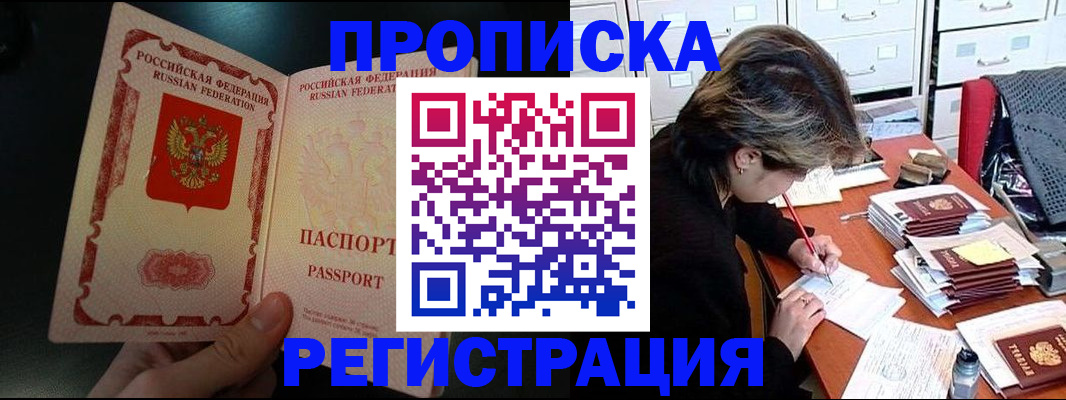 прописка регистрация в Сызрани